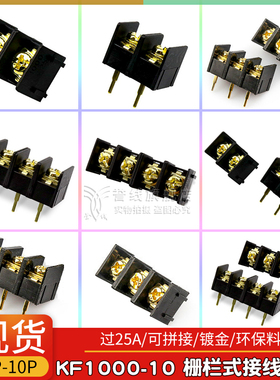 KF1000-10mm镀金栅栏式黑色凤凰型接线端子PCB电源插座2p3p4p拼接