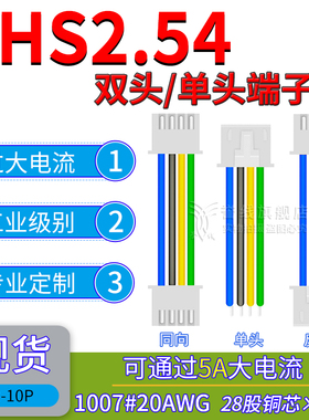 XHS2.54带锁扣端子线 20AWG大线芯铜线 过5A大电流电子线2/3/4/5p