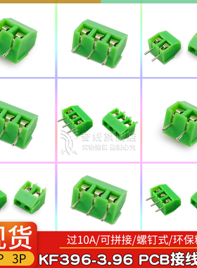 KF396-3.96mm绿色接线端子 PCB凤凰型电源插座2p3p可拼接纯铜螺钉
