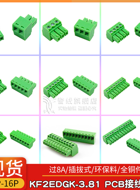 KF2EDGK-3.81孔座/插头 2P3P4P5P6P7P9P10p12p纯铜电源座绿色端子