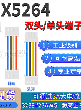 MX5264端子线 22AWG耐高温硅胶软线大电流2.5mm电子线2/3/4/5/6p