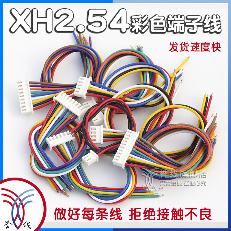 xh2.54单头端子线 2p-12p 多种长度 可选择