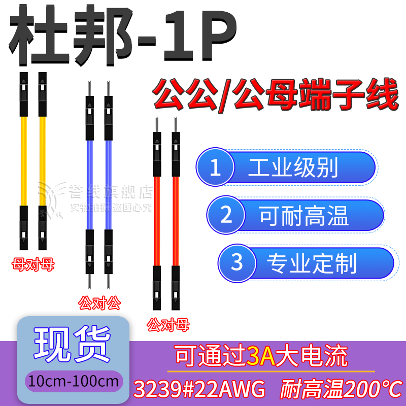 誉线测试线面包板跳线单1P公对公