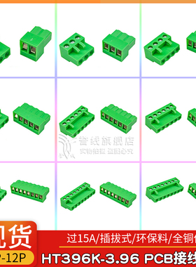 HT396K-3.96mm孔座/插头 拔插式电源接线绿色铜端子2p7p4p6p8p9p