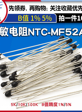 热敏电阻NTC-MF52AT 5K 100K 3950黑色直插温度敏感电阻MF52-10kJ