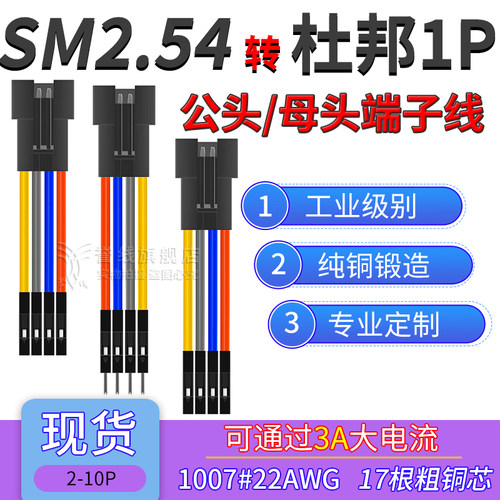 SM2.54公头 双头端子线 转杜邦1P 22AWG