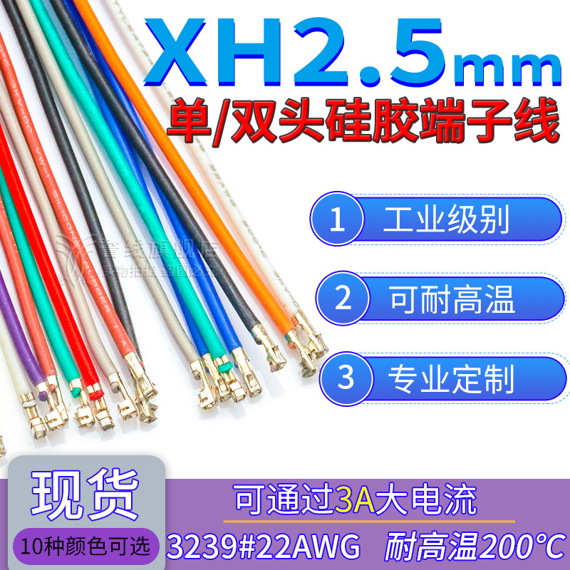 XH2.54mm硅胶端子线耐高温软线压簧片不穿插壳打端子线束电子连接,电子元器件市场,连接线/转接线/延长线/数据线,淘宝优惠券,粉丝福利购,淘宝优惠卷
