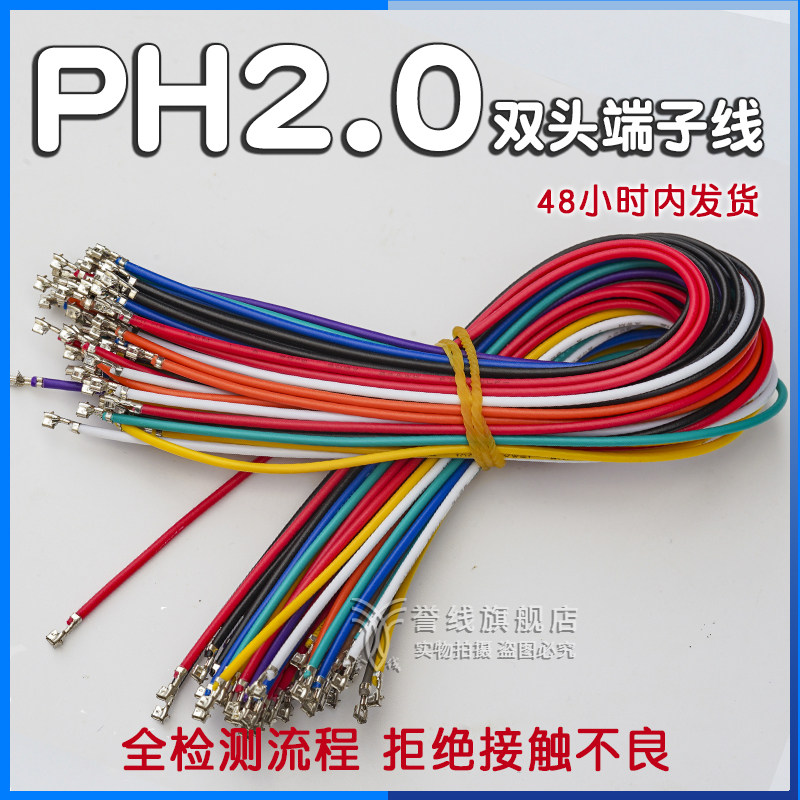 ph2.0双头端子线无壳电子线