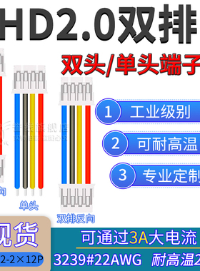 PHD2.0双排端子线 22AWG耐高温硅胶软线大电流电子线2×2/3/4/5P