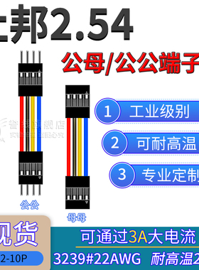 2.54杜邦线 22AWG耐高温硅胶软线 过3A大电流电端子线2/3/4/6/10p