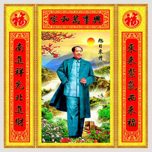 毛爷爷墙画自贴客厅装饰画毛泽东像中堂画农村堂屋大气毛主席贴纸