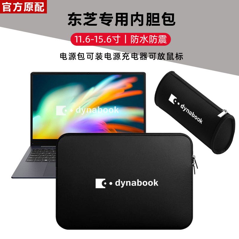 东芝Dynabook CS40笔记本电脑包15.6英寸轻薄本内胆包轻便保护套 3C数码配件 笔记本电脑包 原图主图