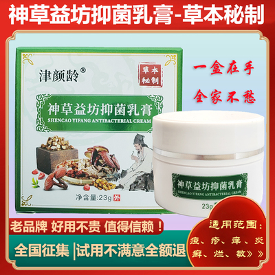 神草益坊抑菌乳膏止痒脚臭荨麻疹痒邦百忙黄花地葵雪域奇草