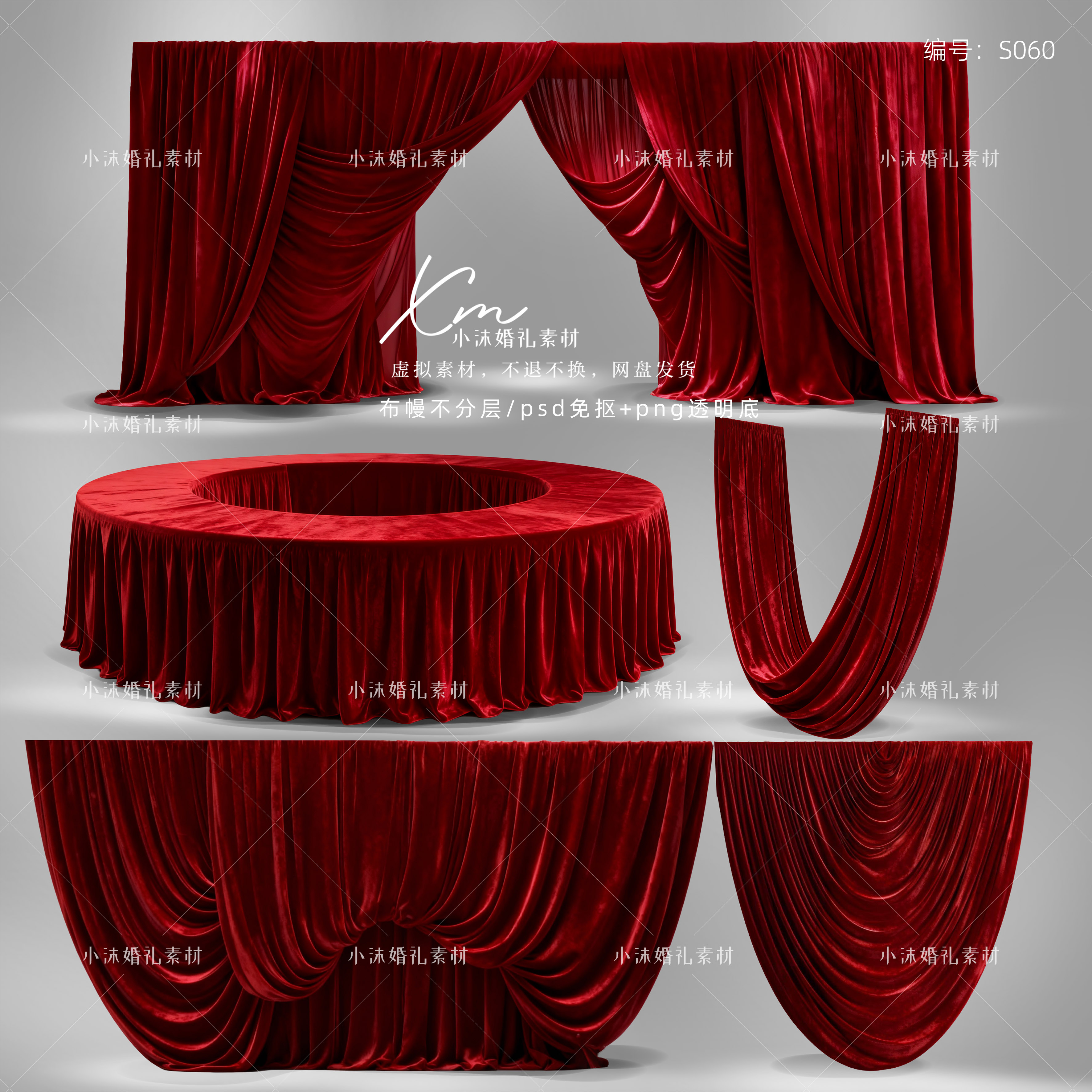 暗红色褶皱布幔婚礼效果图psd免抠布幔手绘道具png素材