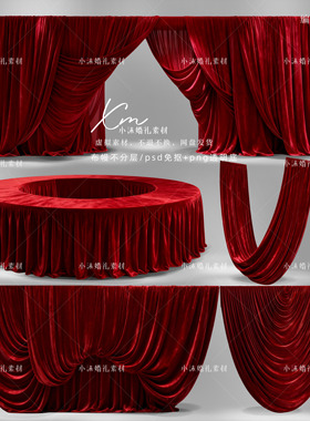暗红色褶皱布幔婚礼效果图psd免抠布幔手绘道具png素材
