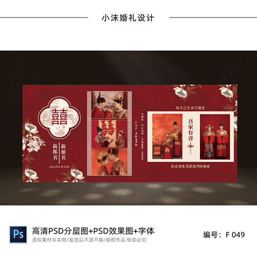 红色喜字新中式婚礼照片墙设计效果图 婚庆喷绘布置PSD素材模板