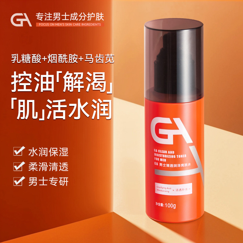GA男士乳糖酸烟酰酸爽肤水