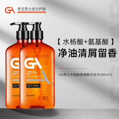 GA水杨酸氨基酸油头古龙洗发水