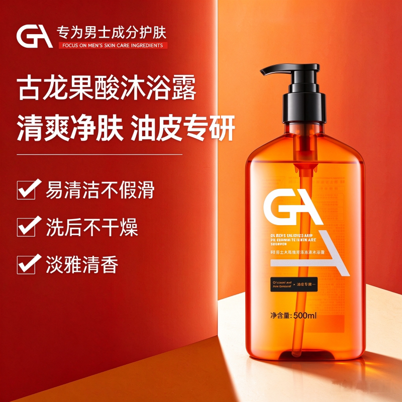 古龙果酸沐浴露持久留香净澈清爽
