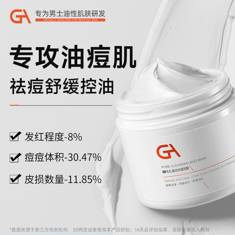 亚马逊白泥清洁控油祛痘舒缓泥膜