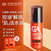 GA男士 乳祛痘脸部护肤水 爽肤水乳糖酸烟酰胺春夏清爽控油补水保湿
