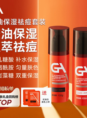 GA男士控油爽肤水三皮素祛痘保湿乳套装b5水乳礼盒烟酰胺送男友