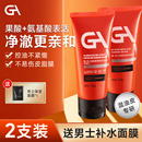 专用乳酸氨基酸表活洁面乳清洁控油祛痘 GA果酸洗面奶2支男士