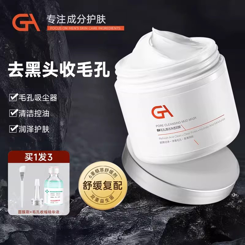 GA亚马逊白泥泥膜去黑头细毛孔