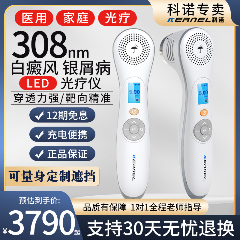 科诺308白癜风光疗仪家用银屑病311治疗仪紫外线灯