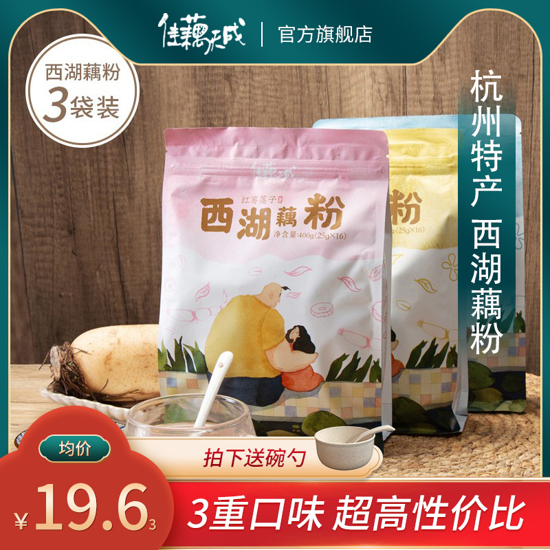 杭州正宗特产西湖藕粉低脂400g 3袋组合桂花原味纯藕粉早餐小袋装