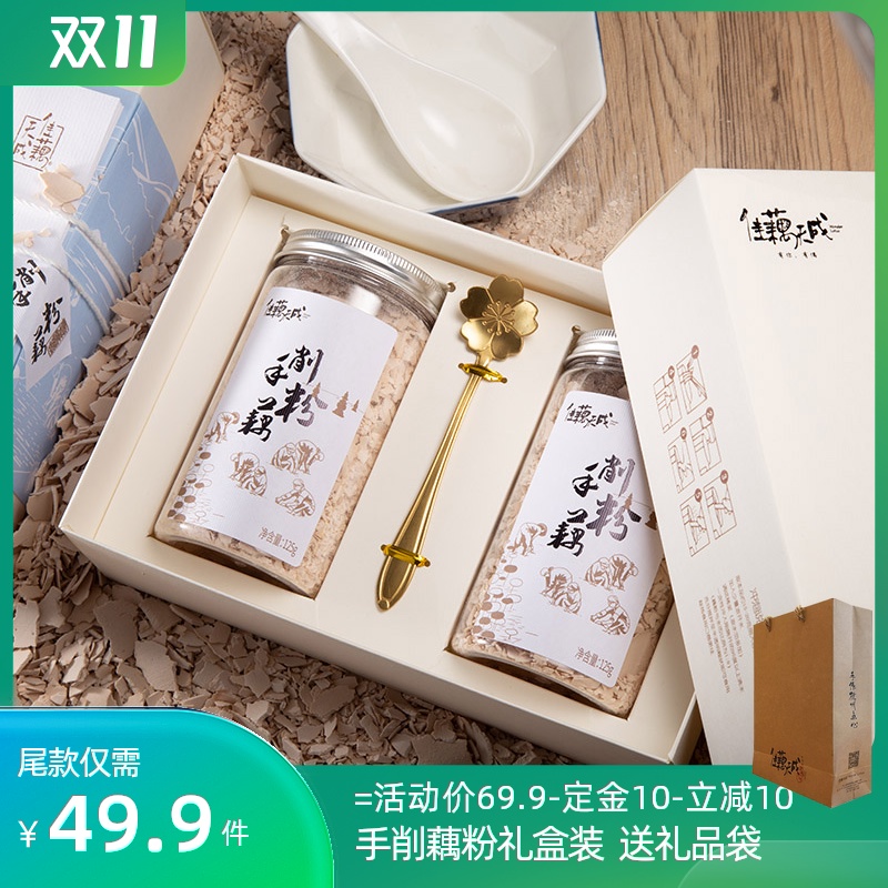 佳藕天成手削藕粉礼盒装250g无糖古法纯藕粉原味杭州西湖正宗特产
