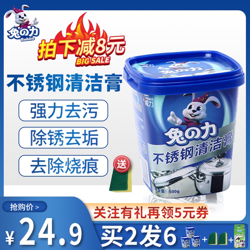 兔力不锈钢清洁膏家用厨房油污洗锅底黑垢去除除锈清洗剂强力去污