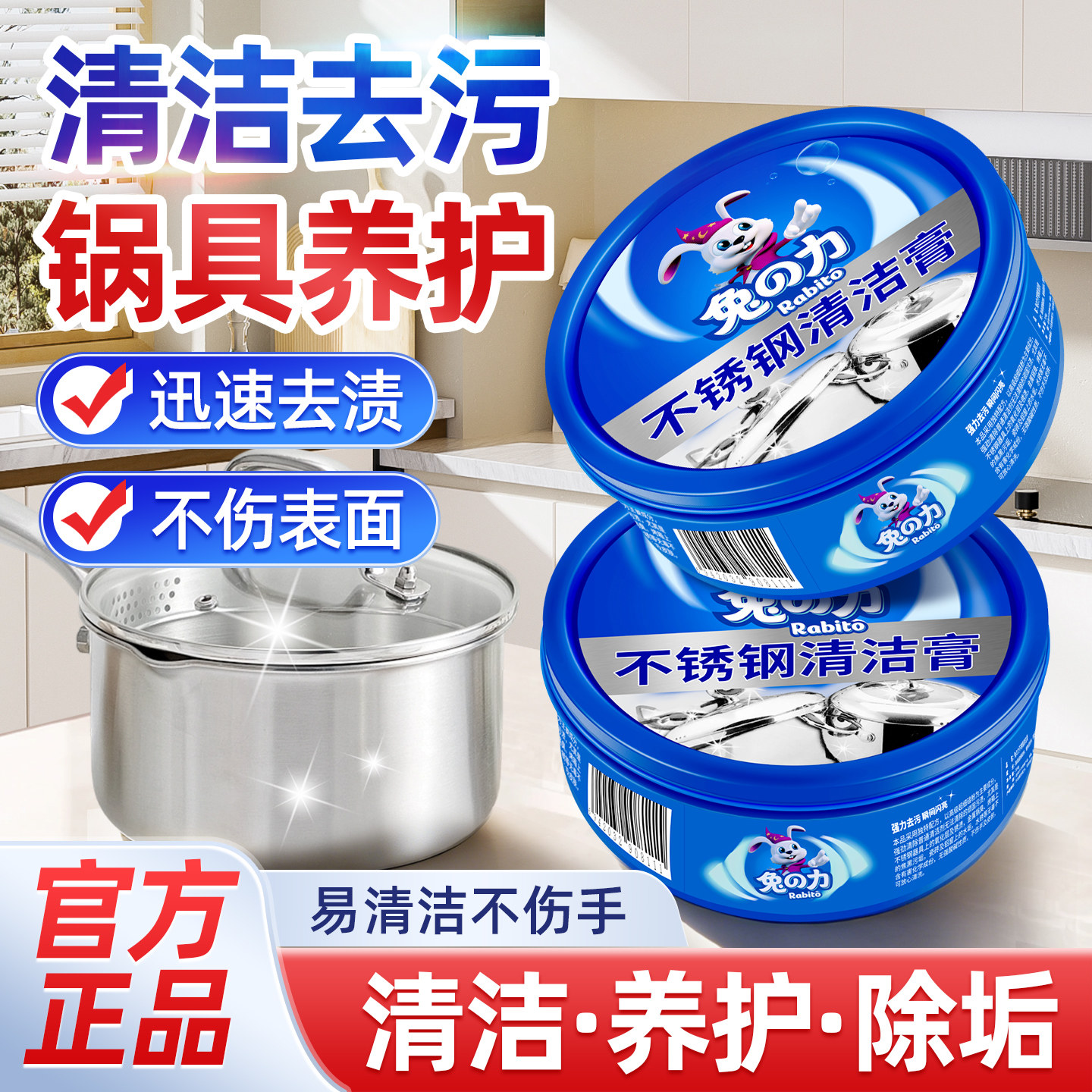 兔力不锈钢清洁膏厨房瓷砖锅底除黑糊垢焦渍去油污强力除锈神器,洗护清洁剂/卫生巾/纸/香薰,多用途清洁剂,淘宝优惠券,粉丝福利购,淘宝优惠卷