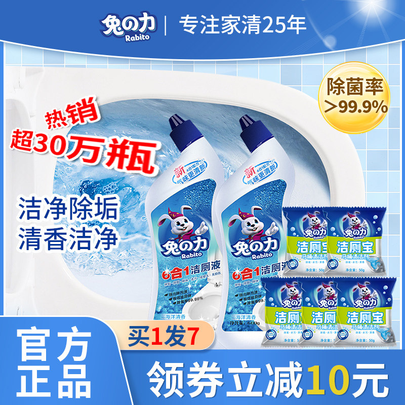 兔力洁厕灵马桶清洁剂强力去污清洗剂清香除菌洁厕液厕所除臭神器,洗护清洁剂/卫生巾/纸/香薰,马桶清洁剂/洁厕剂,淘宝优惠券,粉丝福利购,淘宝优惠卷