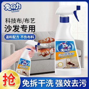 兔力布艺沙发清洁剂免水洗地毯免洗神器去污渍床垫窗帘墙布干洗剂