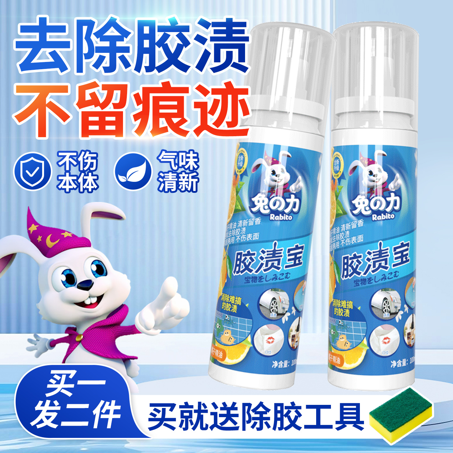 兔力贴纸双面胶除胶剂胶渍宝