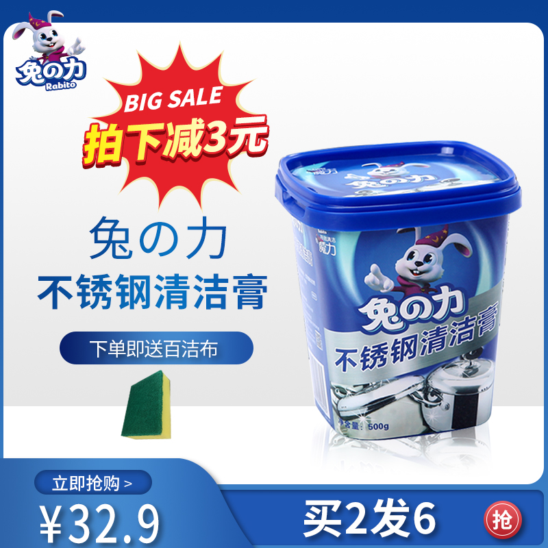兔力不锈钢清洁膏家用厨房油污洗锅底黑垢去除除锈清洗剂强力去污