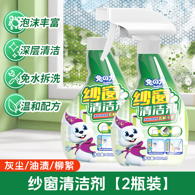兔力纱窗清洁剂擦窗玻璃去油污