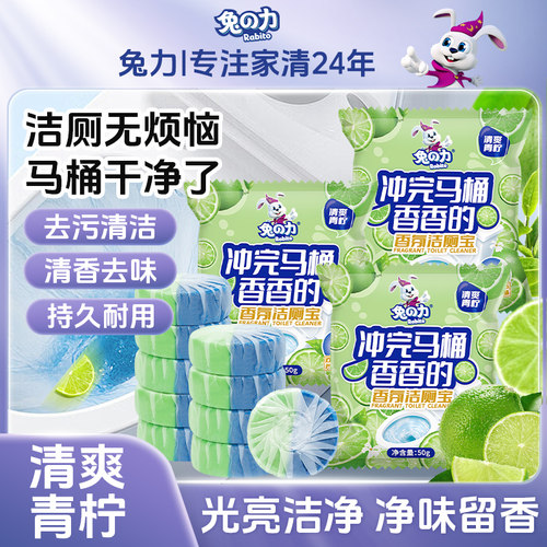 兔力香氛洁厕宝蓝泡泡马桶清洁剂