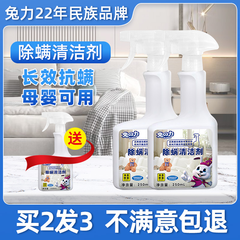 兔力喷雾床上杀菌免洗神器除螨剂