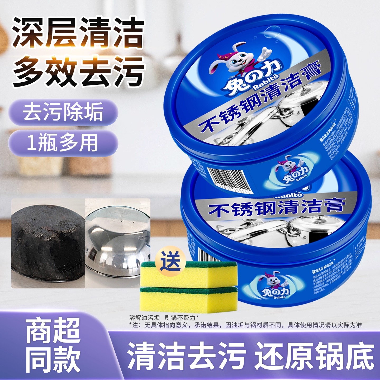 兔之力锅底厨房焦渍不锈钢清洁膏