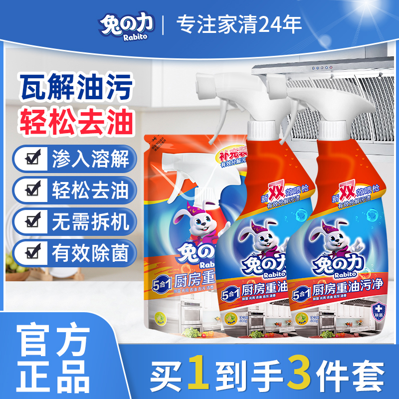 厨房一喷净神器抽油烟机清洗剂