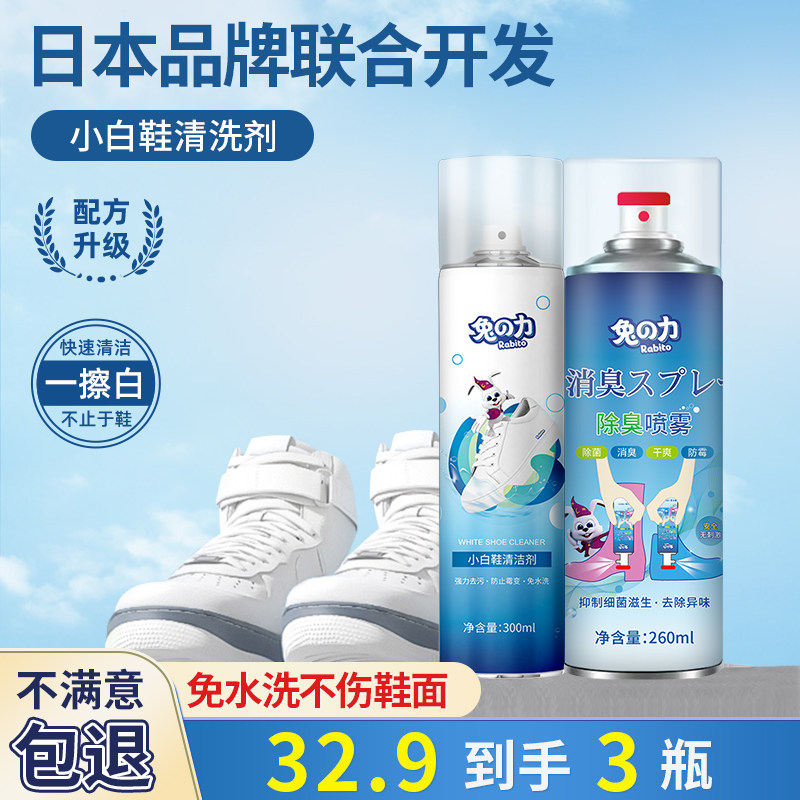 兔力小白鞋清洗剂增白去黄泡沫清洁剂免水日本配方刷球鞋白色鞋