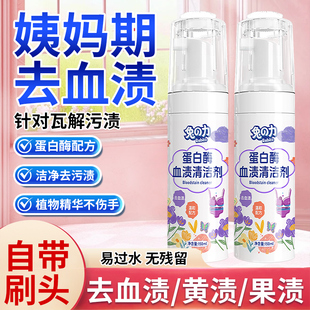 兔力蛋白酶去血渍专用清洗剂洗内裤大姨妈月经清洁剂血迹床单衣服