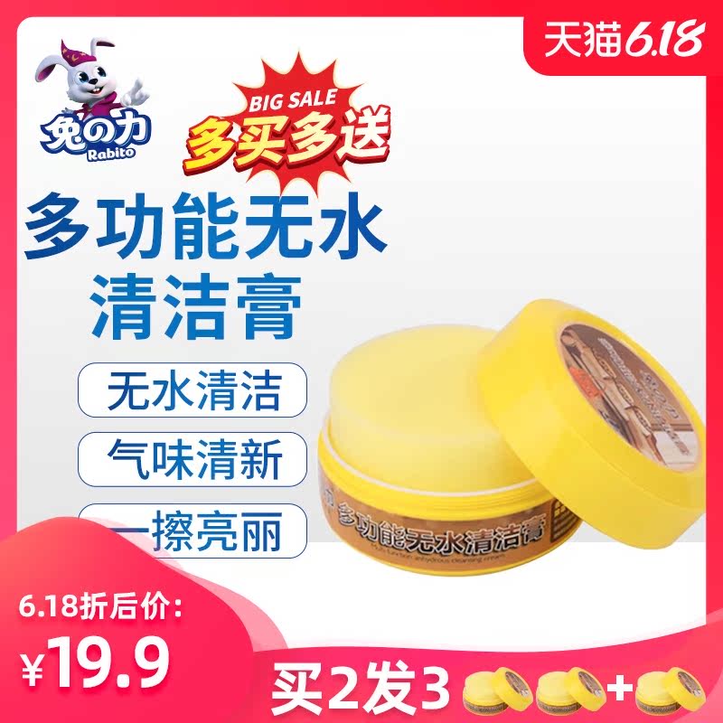 兔之力多功能无水清洁膏皮具皮革清洗护理剂强力去污包包沙发保养