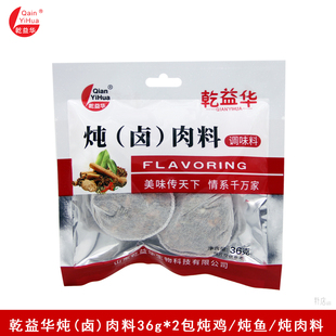乾益华炖(卤)肉料36g*2包香辛料炖排骨料五香卤料去腥提鲜调料包
