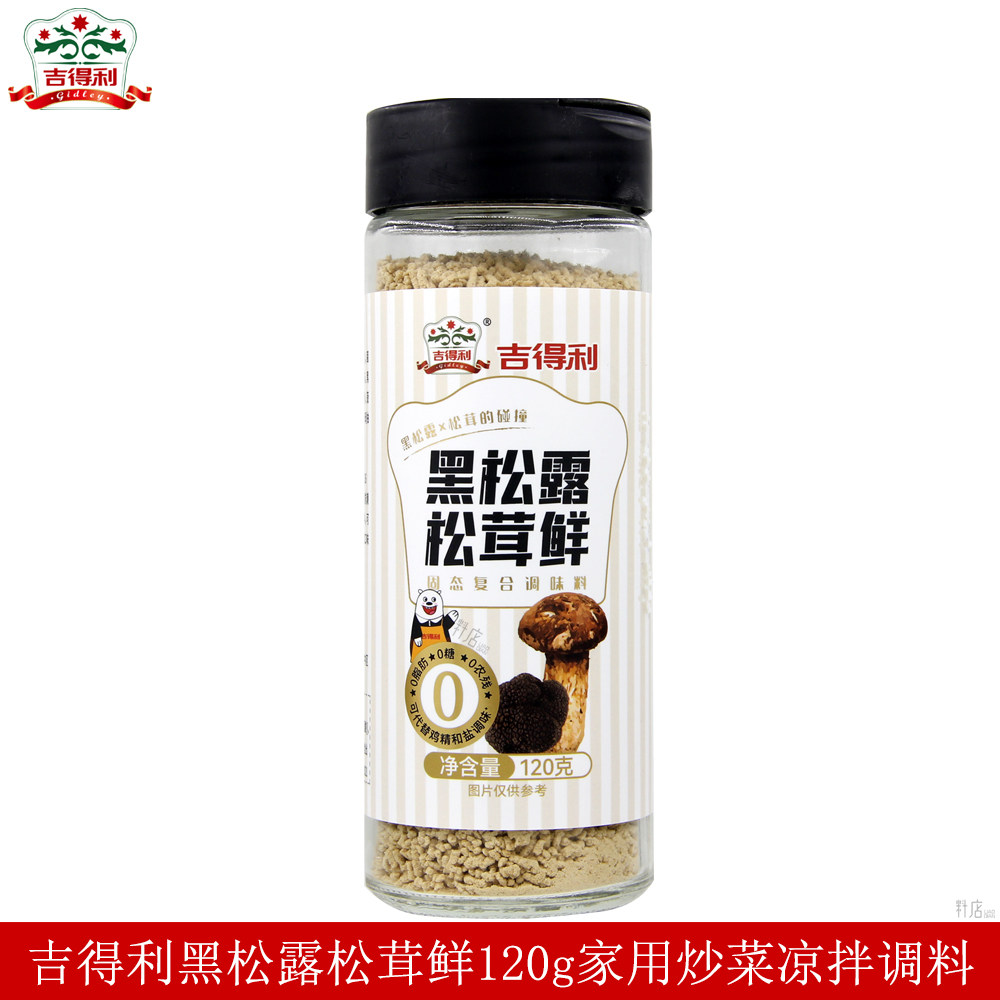 吉得利黑松露松茸鲜120g炒菜凉拌煲汤调馅增香提鲜调味料玻璃瓶图片