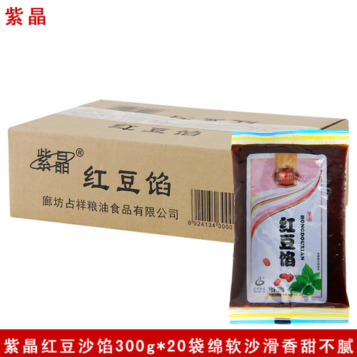 紫晶红豆沙馅300g袋*20袋整箱家用豆沙月饼蛋黄酥汤圆粽子馅料