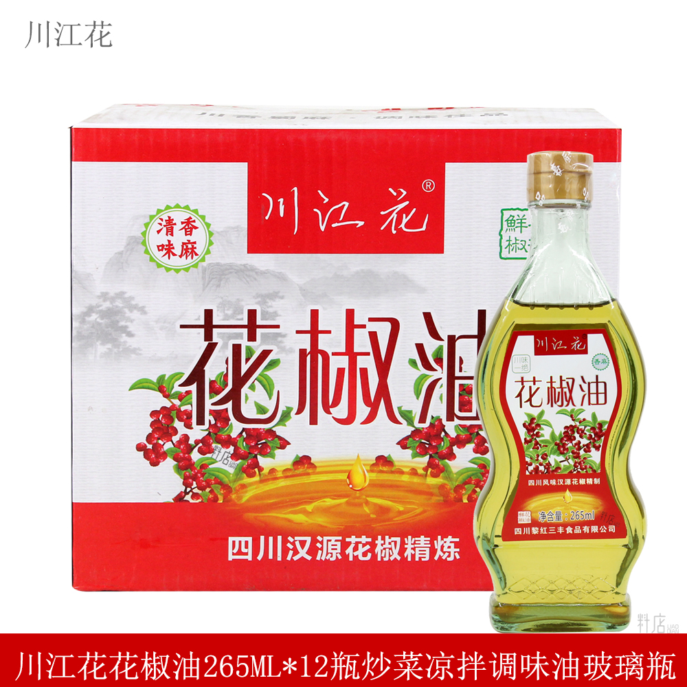 川江花花椒油265ML*12瓶凉拌菜炒菜火锅调味油提香调料玻璃瓶整箱