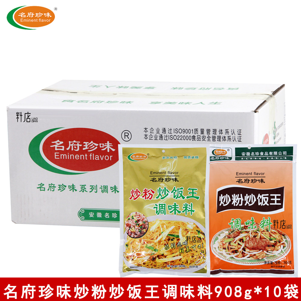 名府珍味炒粉炒饭王908g*10袋原味/肉味提香增鲜商用沙县小吃调料
